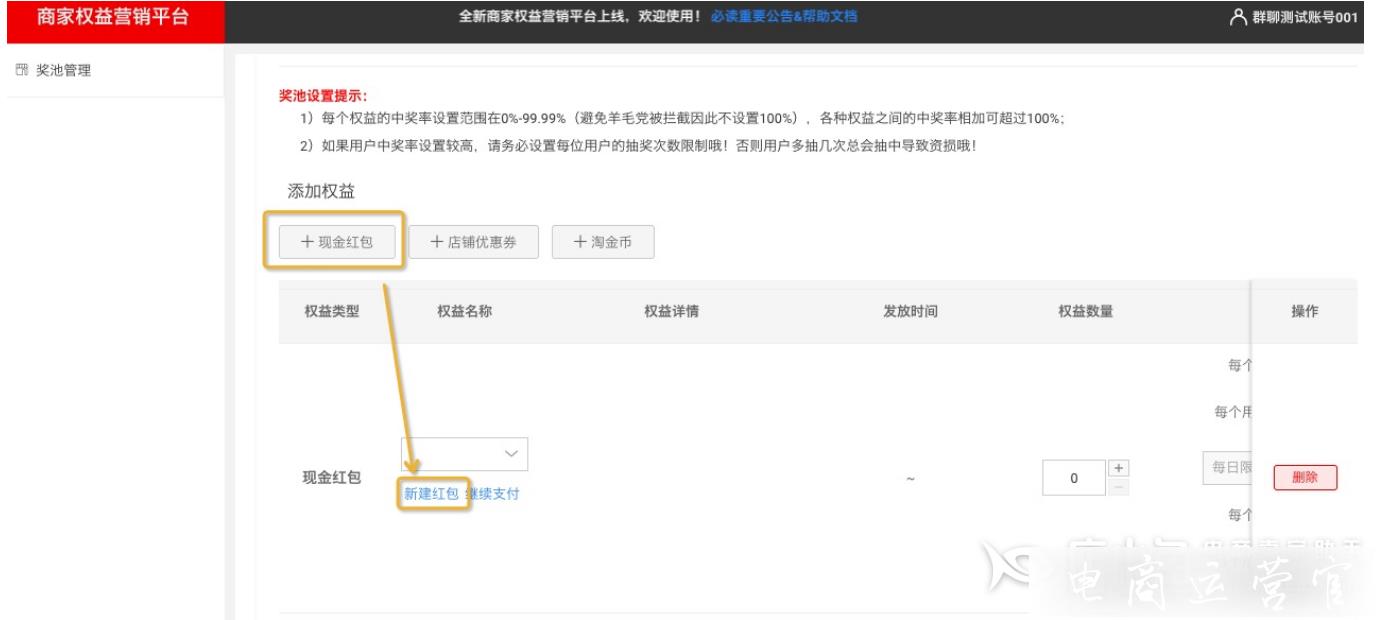 淘寶群入群新人有禮怎么設(shè)置?